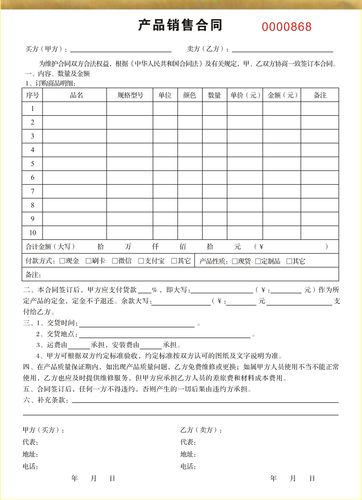 家電陶瓷建材電器門窗訂貨單購銷協(xié)議