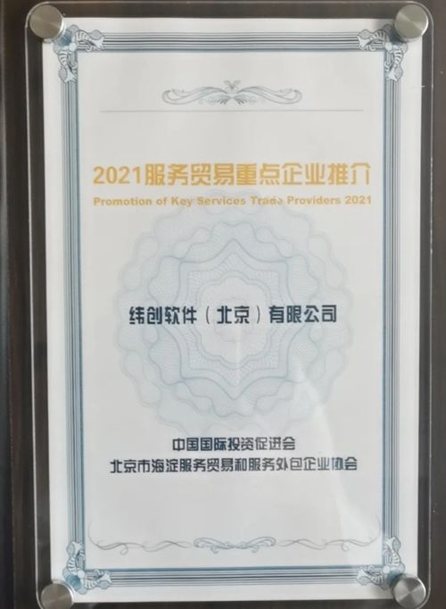 2021服貿(mào)會 金融信息技術(shù)外包企業(yè)榮獲服務(wù)貿(mào)易重點企業(yè)推介稱號