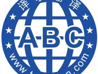 廣州專業(yè)泰語翻譯服務首選——華南譯聯(lián)翻譯公司